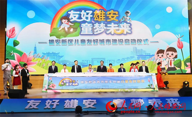 雄安新區兒童友好城市建設啟動儀式現場。劉向陽攝
