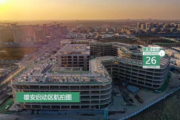                         ●航天宏圖信息技術(shù)股份有限公司將推動女媧雷達(dá)遙感星座落地雄安。●2035年，雄安新區(qū)將形成公鐵水多方式融合的對外綜合交通網(wǎng)絡(luò)。●央企一家子公司落戶雄安，注冊資本金1億元人民幣。●今天容西片區(qū)有招聘會，提供800余個崗位。            