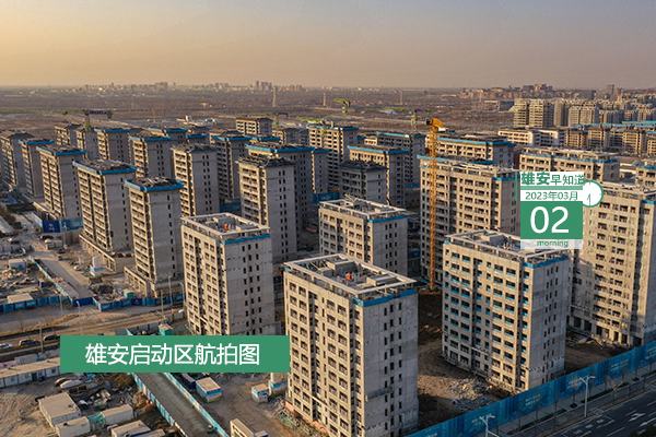                         ●今年一季度，多家央企子公司相繼落戶雄安。●服務(wù)企業(yè)貸款總額破10億，雄安區(qū)塊鏈+產(chǎn)業(yè)互聯(lián)網(wǎng)賦能實體經(jīng)濟(jì)。●雄安一智慧化項目入選工信部優(yōu)秀實踐案例。●雄安新建工程建設(shè)項目門樓牌與行政許可合并辦理了解下。●不設(shè)時限，雄安招聘53人。            