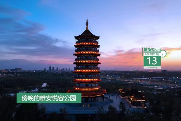                         ●雄安多點(diǎn)發(fā)力全面護(hù)航兩會期間無線電安全。●守護(hù)“一老一小”食品藥品安全，雄安將這樣做。●注意！雄安雄縣這些業(yè)務(wù)窗口地點(diǎn)有變動。●轉(zhuǎn)擴(kuò)！雄安新招聘7人。            