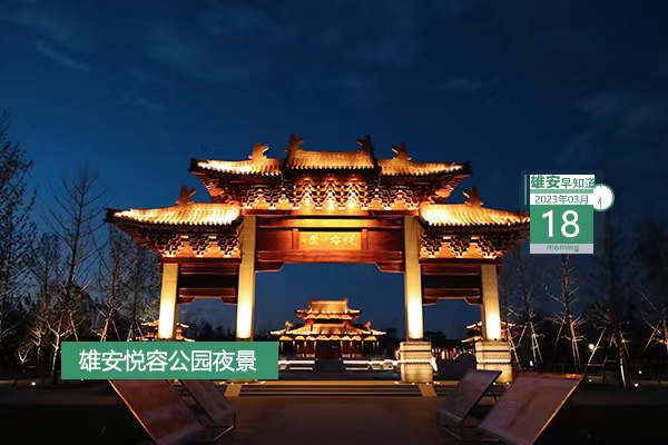                         ●事關(guān)雄安建設(shè)，北京、河北簽署戰(zhàn)略合作協(xié)議。● “多圖合一”，雄安在這方面為參建單位減負(fù)。●時間定了，雄安將舉辦科技·人才·創(chuàng)新周。●人民雄安網(wǎng)招人啦，6個崗位等你來。            