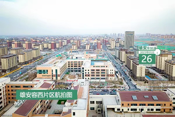                         ●中科院：為雄安新區(qū)高標(biāo)準(zhǔn)高質(zhì)量建設(shè)發(fā)展作出應(yīng)有貢獻(xiàn)。●5大類28項建設(shè)任務(wù)，雄安這樣打造兒童友好城市。●雄安“企業(yè)開辦3.0版改革”有5大類9項新舉措。●報名啟動，2023雄安半程馬拉松開跑時間定了！            