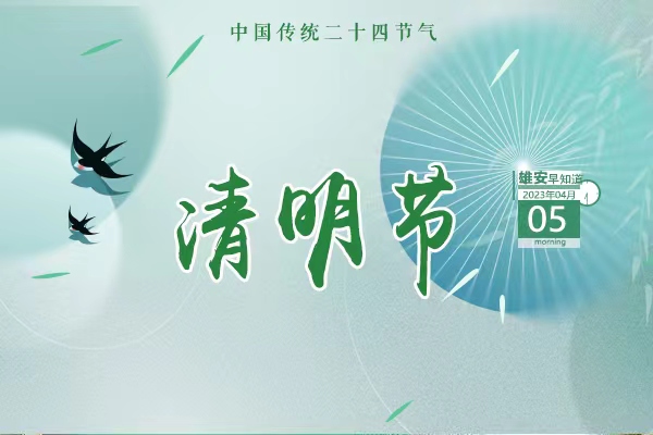                         ●雄安計劃分批次開展人防工程防護(hù)設(shè)備安裝質(zhì)量評價。●傾心傾情傾力聚雄才、創(chuàng)未來，雄安這樣做→●雄安落戶高新企業(yè)+1。●2023雄安半程馬拉松完賽獎牌來了！  ???            