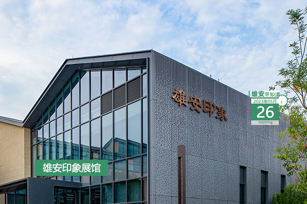                         ●中國共產(chǎn)黨河北省第十屆委員會第四次全體會議在石家莊召開。●雄安印發(fā)新規(guī)，助力北京疏解企業(yè)高效落戶。●雄安上線不動產(chǎn)登記證書/證明郵寄服務(wù)，群眾在家即可拿證。●今日9時，雄安舉辦專場招聘會。 