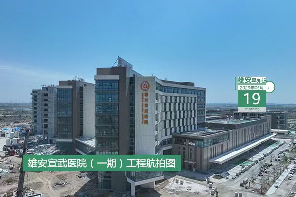                         ●國家發(fā)改委：制定特殊支持政策，助力雄安加速集聚人氣。●北京、雄安檢察機(jī)關(guān)簽署共建協(xié)議。●父親節(jié)，雄安萌娃的童言童語請查收。●河北省首屆“村BA”在雄安舉行。 