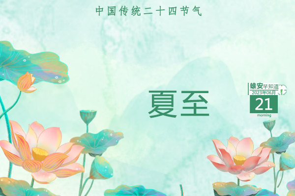                         ●張國華：用心用情幫助企業(yè)群眾解決困難，全面提升營商環(huán)境建設(shè)水平。●京津冀首屆醫(yī)藥創(chuàng)新發(fā)展大會在雄安開幕，將打造千億級生物醫(yī)藥產(chǎn)業(yè)集群。●雄安新區(qū)主要水源保障建設(shè)項目開工。●雄安與北京科技大學(xué)等3所院校達(dá)成校企合作。 