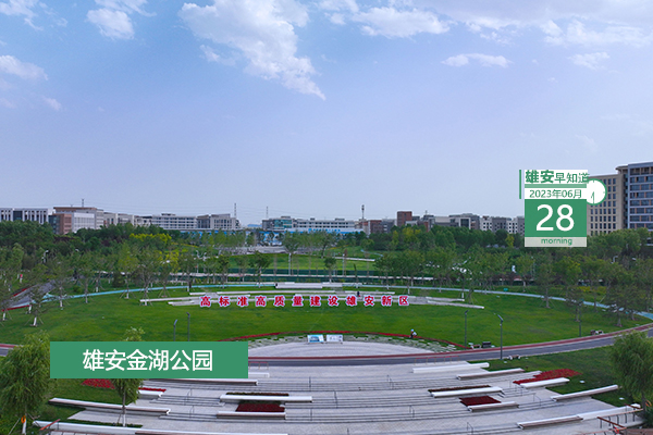                         ●雄安深入開展“思想大解放、能力大提升、作風(fēng)大轉(zhuǎn)變、工作大落實”大討論活動。●雄安：把教育事業(yè)擺在新區(qū)現(xiàn)代化建設(shè)的優(yōu)先位置來考慮和謀劃。●雄安第五次全國經(jīng)濟(jì)普查綜合試點(diǎn)啟動。●京雄大橋全部鋼結(jié)構(gòu)已焊接完成。 