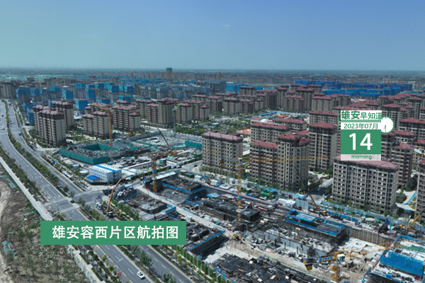                         ●“數(shù)字森林”打造全國植樹造林的“雄安樣本”。●助力本地農(nóng)產(chǎn)品“出海”，雄安探索農(nóng)產(chǎn)品跨境電商出口新模式。●雄安宣武醫(yī)院將帶動新區(qū)域內(nèi)下級醫(yī)院，提升新區(qū)整體醫(yī)療水平。●最新！雄安有3所學(xué)校將招選教職工、教師63名。 