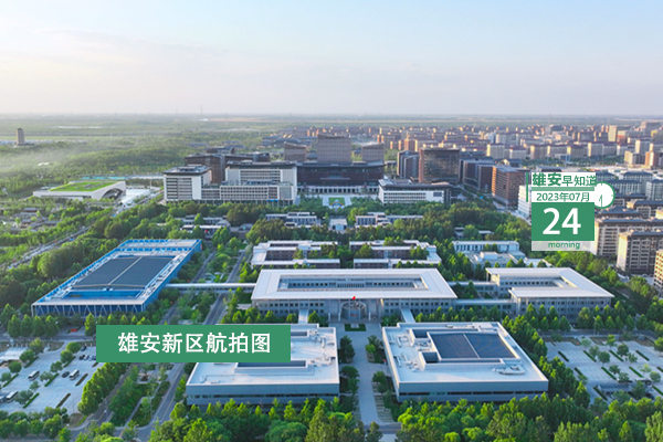                         ●張國華：真正把高標(biāo)準(zhǔn)的城市規(guī)劃藍(lán)圖變?yōu)楦哔|(zhì)量的城市發(fā)展現(xiàn)實畫卷。●河北兩部門為保障雄安建設(shè)工程從業(yè)者出臺新規(guī)。●雄安鼓勵企業(yè)吸納就業(yè)，相關(guān)人力資源服務(wù)企業(yè)客戶現(xiàn)金補(bǔ)貼。●轉(zhuǎn)擴(kuò)：安新縣雁翎小學(xué)選聘校長，待遇豐厚→ 