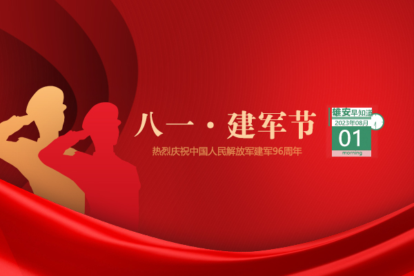                         ●中共河北省委專題會議：科學(xué)精準(zhǔn)處置汛情險情，全力保障人民群眾生命財產(chǎn)安全。●雄商高鐵黃河特大橋主橋正式進(jìn)入鋼梁架設(shè)階段。●雄安新區(qū)首個加氫站項目開工。●雄安人力招聘新媒體文字工作員工兩名。 