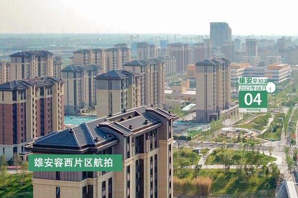                         ●張國華：確保千年大計國家大事絕對安全萬無一失。●雄安兩部門簽署《關(guān)于強(qiáng)化知識產(chǎn)權(quán)協(xié)同保護(hù)合作備忘錄》。●“2023京津冀產(chǎn)銷對接大會”將在雄安新區(qū)召開。●雄安公開招聘專職社區(qū)工作者200名。 