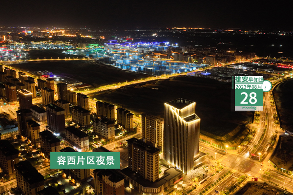                         ●倪岳峰：聽取雄安新區(qū)城市風(fēng)貌設(shè)計、重點(diǎn)片區(qū)建設(shè)、鎮(zhèn)村體系規(guī)劃、完善配套政策、優(yōu)化政務(wù)服務(wù)等情況匯報。●雄安新區(qū)正式采用“公交一票制”。●第四屆金蘆葦工業(yè)設(shè)計獎精品展已面向公眾免費(fèi)開放。●最新！雄安人力招聘5人。 