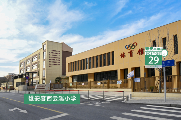                         ●海外學(xué)人中心雄安中心設(shè)立，推動北京人才服務(wù)資源向雄安新區(qū)全面開放。●京津冀產(chǎn)銷對接大會在雄安召開，京東、美團(tuán)、胖東來等5000多家渠道商受邀。●官宣！“雄安安選”品牌正式發(fā)布。●雄安新區(qū)再添2條清潔能源電力輸送通道。 