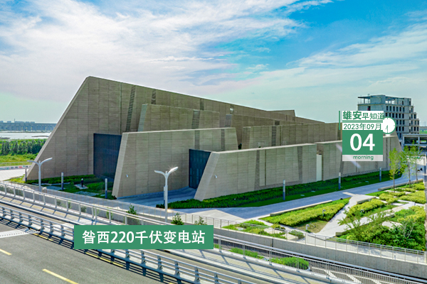                         ●金融創(chuàng)新測試項目“雄安新區(qū)建設(shè)鏈金融服務(wù)平臺”已成功出盒。●截至目前，昝崗片區(qū)圍繞雄安站及周邊總投資650億元。●好消息！中關(guān)村一系列先行先試政策將與雄安一攬子新政疊加。●工商銀行河北雄安分行創(chuàng)新推出跨境人民幣在線發(fā)薪服務(wù)。  ??? 