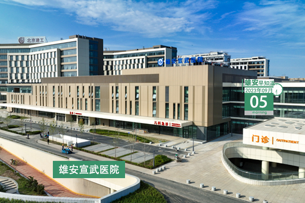                         ●雄安新區(qū)辦好“四個課堂” 讓理論宣講落地生花。●雄安宣武醫(yī)院計劃近期開設(shè)神經(jīng)內(nèi)科等科室。●68秒視頻，帶你“瞰”雄安國際酒店真容。●雄安安新縣公安局交通管理大隊招聘40名交通輔助人員。  ??? 