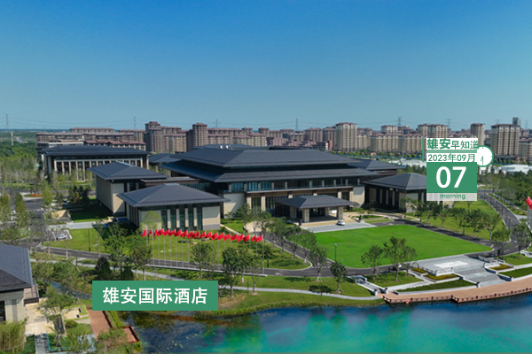                         ●2023中國國際數(shù)字經(jīng)濟(jì)博覽會數(shù)字雄安論壇開啟。●河北自貿(mào)試驗區(qū)雄安片區(qū)探索監(jiān)管“沙盒機(jī)制”。●雄安住房公積金將在這些業(yè)務(wù)領(lǐng)域?qū)崿F(xiàn)全面突破。●白洋淀野生鳥類增加至260種。 