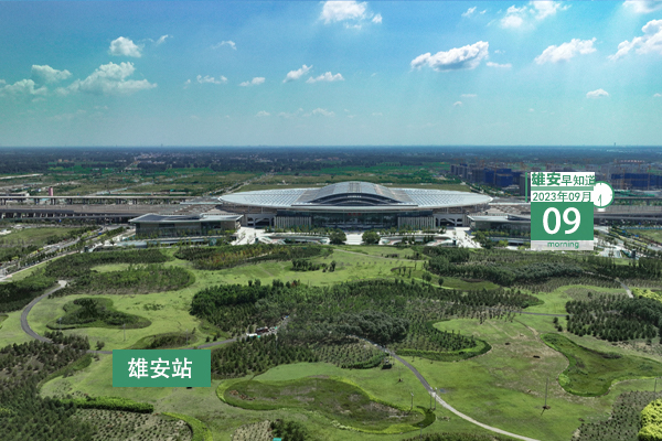                         ●北京大學(xué)人民醫(yī)院雄安院區(qū)建設(shè)工程項目指揮部揭牌。●中冶集團(tuán)9家疏解企業(yè)（產(chǎn)業(yè)）集中落戶雄安。●雄安亮相2023中國國際數(shù)字經(jīng)濟(jì)博覽會。●今天起，雄安容城這一路段斷交施工。 