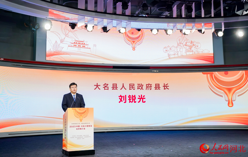 2023中國·大名香油推介會上，大名縣人民政府縣長劉銳光介紹大名縣產(chǎn)業(yè)發(fā)展相關(guān)情況。 周博攝