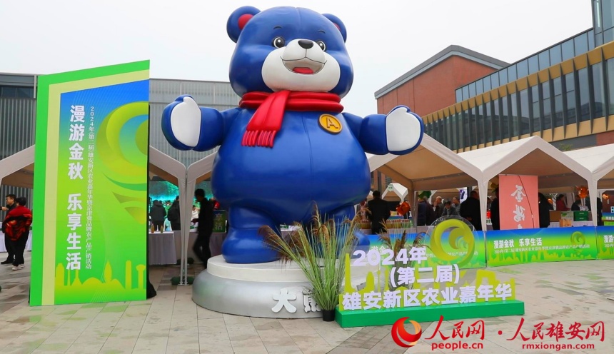 2024年雄安新區(qū)農(nóng)業(yè)嘉年華開(kāi)幕