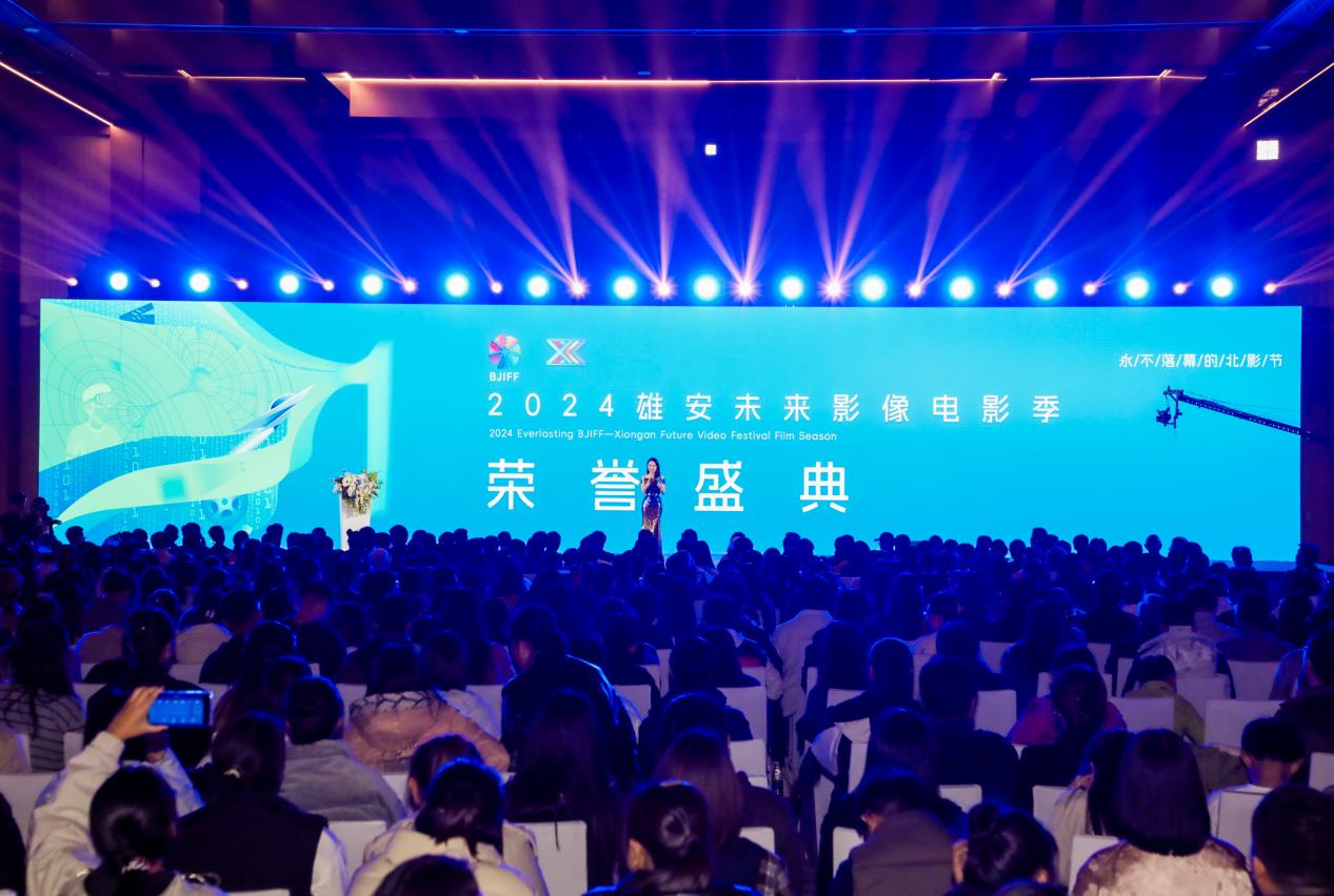 共23部科幻作品獲獎(jiǎng) 2024雄安未來(lái)影像電影季圓滿(mǎn)落幕