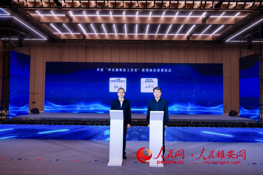 簽署共建“妙言融媒體工作室”框架協(xié)議。人民網(wǎng)記者 周博攝
