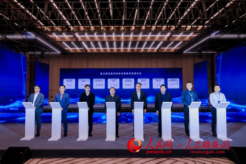 簽署助力雄安低空經(jīng)濟發(fā)展倡議。人民網(wǎng)記者 李兆民攝