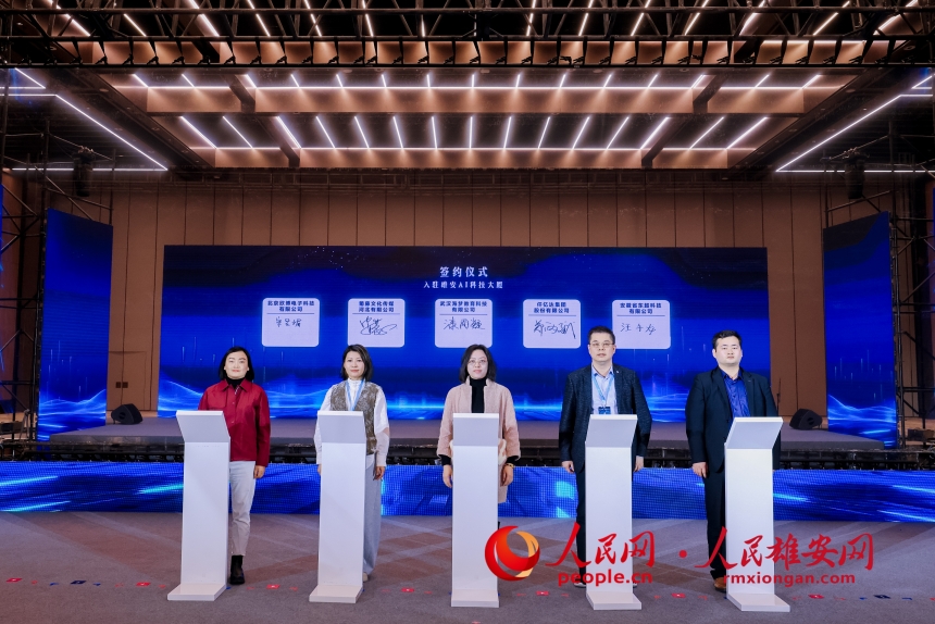 入駐雄安AI科技大廈簽約儀式。人民網(wǎng)記者 李兆民攝