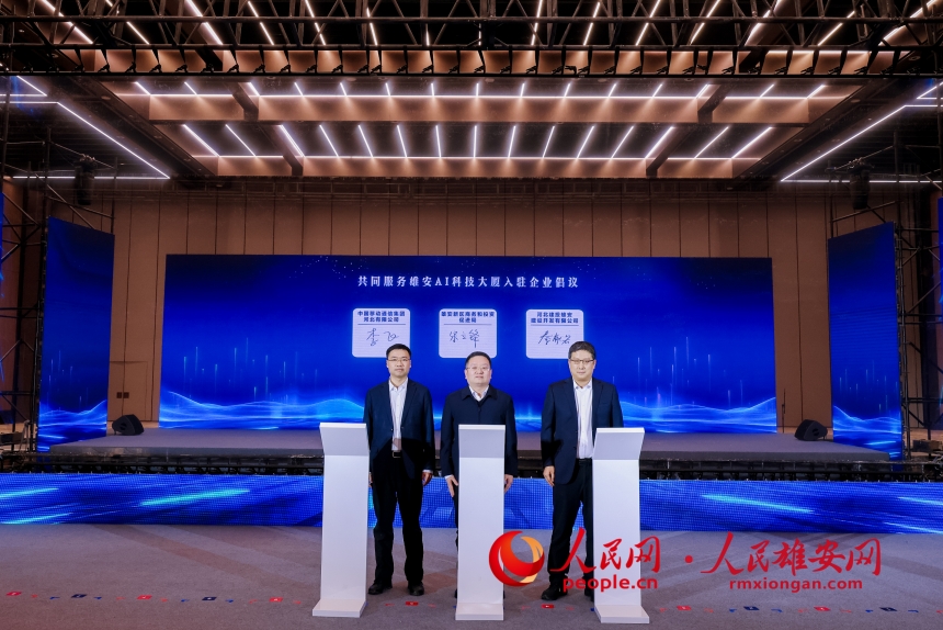 簽署共同服務(wù)雄安AI科技大廈入駐企業(yè)倡議。人民網(wǎng)記者 周博攝