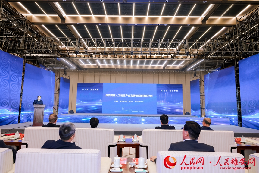 雄安新區(qū)黨工委委員、管委會副主任于國義作人工智能產(chǎn)業(yè)推介。人民網(wǎng)記者 周博攝