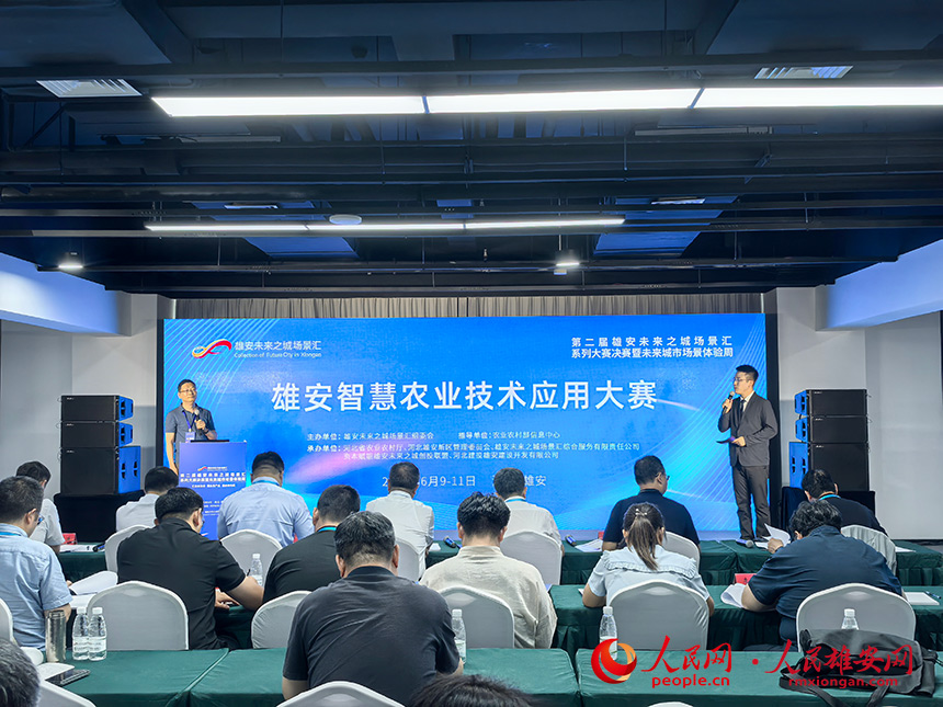 雄安智慧農(nóng)業(yè)技術應用大賽決賽現(xiàn)場。人民網(wǎng)記者 王紅攝