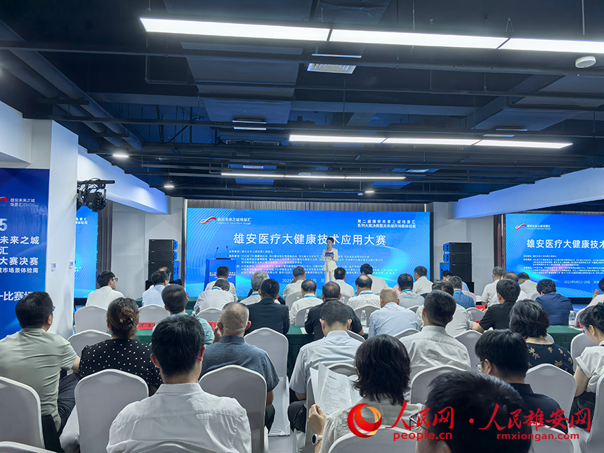 醫(yī)療大健康技術應用大賽決賽現(xiàn)場。人民網(wǎng)記者 王紅攝